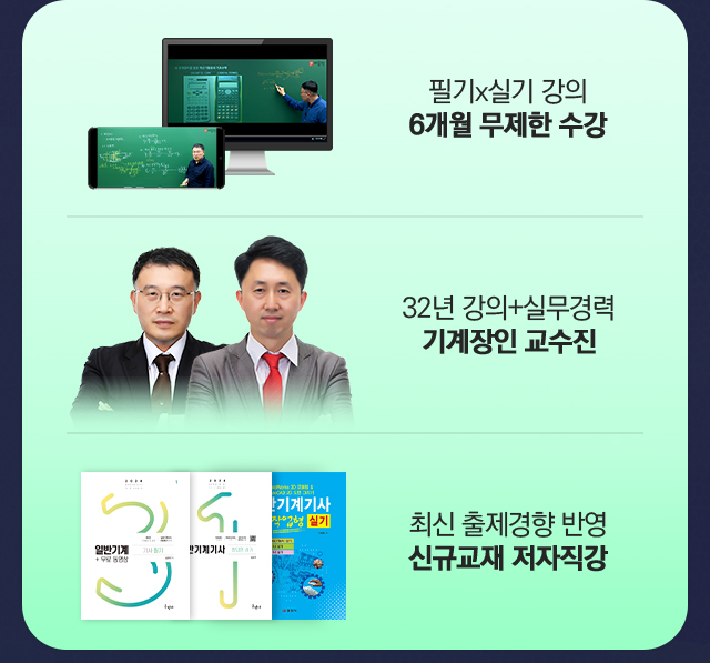 6개월 무제한 수강,토목 전문 교수진, 신규교재 저자직강