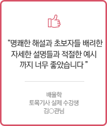 명쾌한 해설과 초보자들 배려한 자세한 설명들과 적절한 예시까지 너무 좋았습니다.