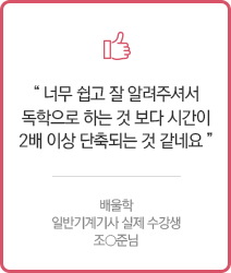 너무 쉅고 잘 알려주셔서 독학으로 하는 것 보다 시간이 2배 이상 단축되는 것 같네요