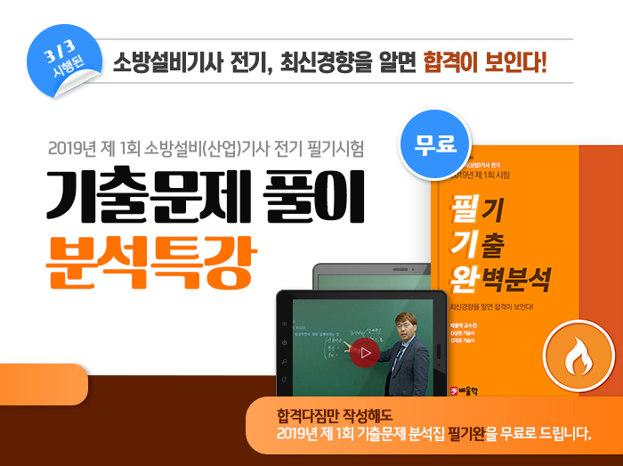 소방-기출특강-2019년-제1회_01.jpg