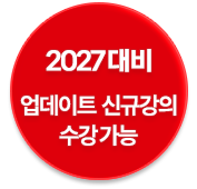 신규강의 수강가능